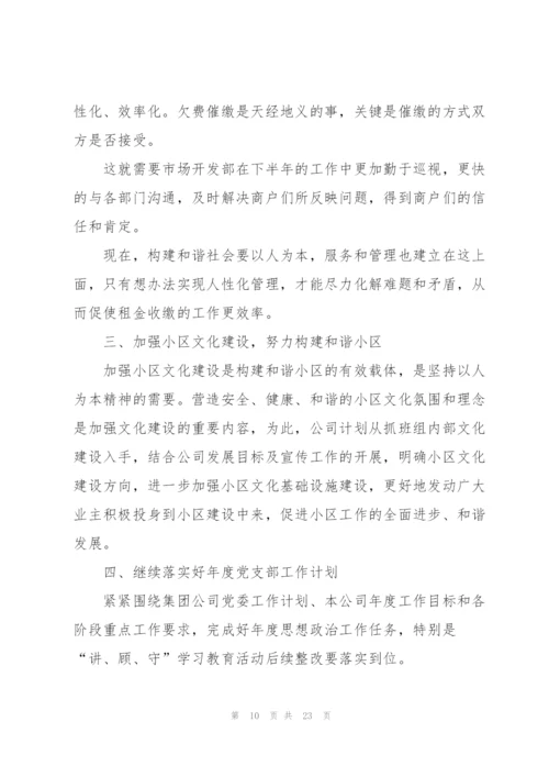 物业工程部下半年工作计划.docx