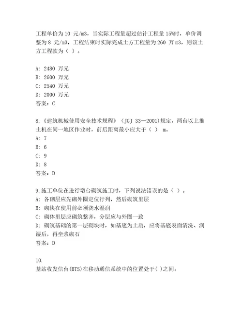 20232024年一级建筑师资格考试王牌题库及参考答案AB卷