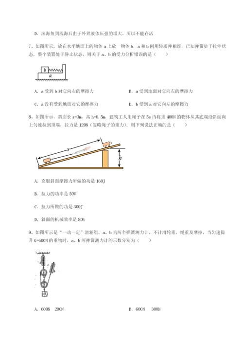 专题对点练习广东广州市广大附中物理八年级下册期末考试同步测评试题（详解版）.docx