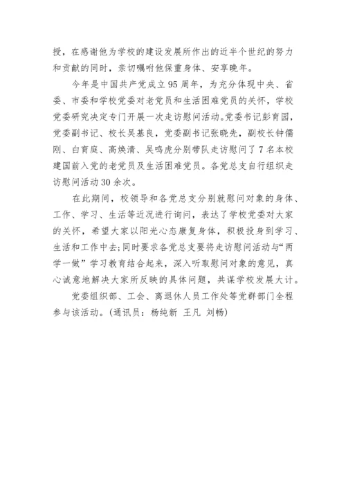 走访慰问老党员简报.docx