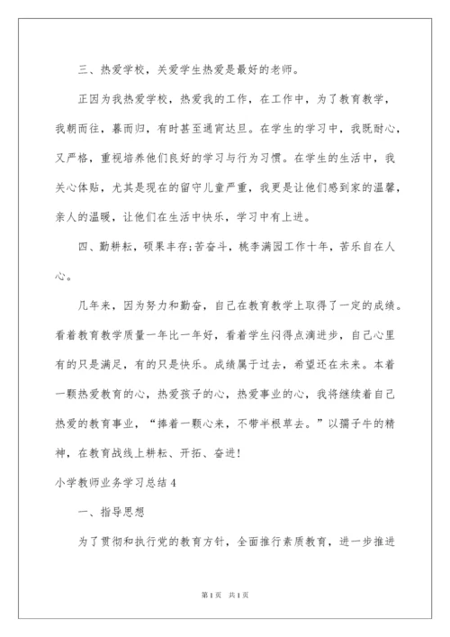 2022小学教师业务学习总结.docx