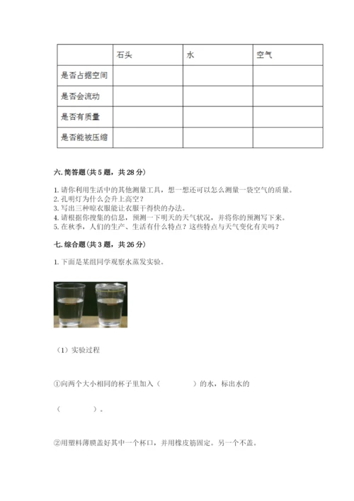 教科版小学三年级上册科学期末测试卷【全国通用】.docx