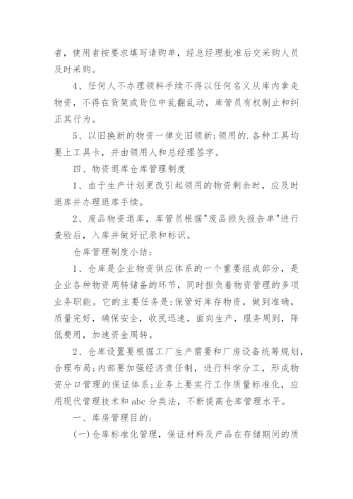 仓库卫生管理制度_1.docx