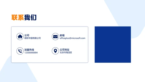蓝色简约风IT互联网软件介绍