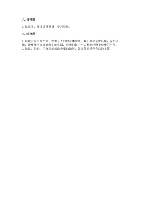 部编版四年级上册道德与法治期中测试卷精品（满分必刷）.docx
