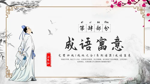 浅色古风负荆请罪PPT模板宣传PPT动态PPT成语故事
