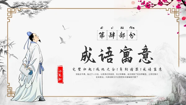 浅色古风负荆请罪PPT模板宣传PPT动态PPT成语故事