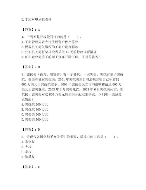 土地登记代理人土地登记相关法律知识题库及参考答案能力提升