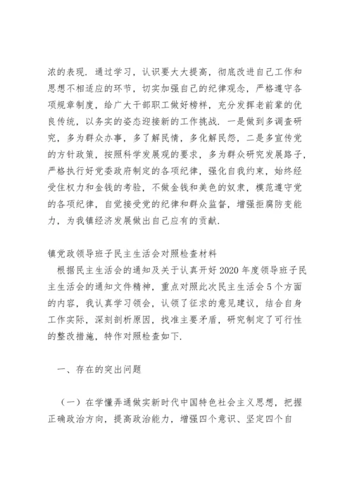 镇党政领导班子民主生活会对照检查材料.docx
