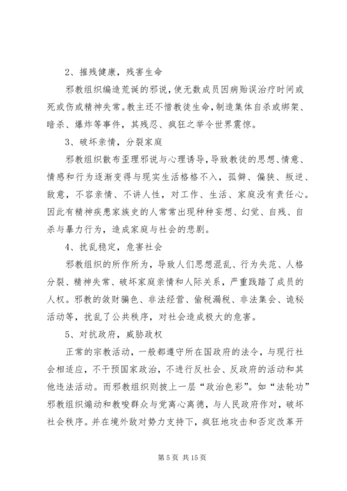 反邪教警示教育宣传资料 (3).docx