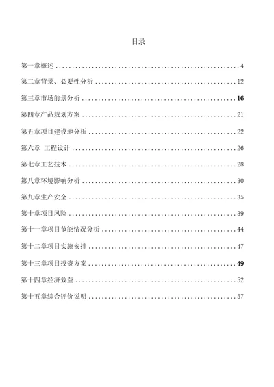 新建动物产品项目可行性研究报告