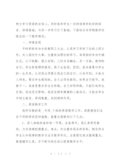 小学英语教师职称竞聘述职报告.docx