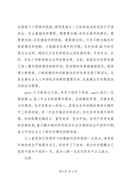 党的思想汇报范文某年最新3篇.docx