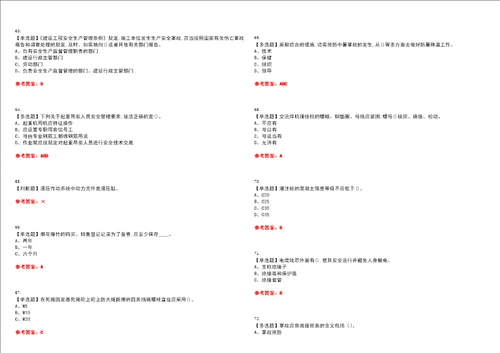 2022年安全员B证考试全真押题密卷精选答案参考卷32