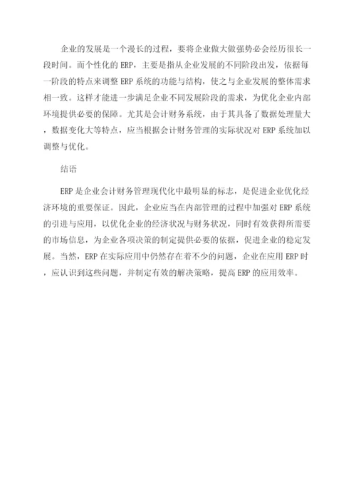 关于财务管理论文的精选.docx