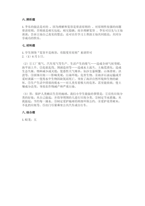 部编版六年级下册道德与法治期末检测卷（模拟题）.docx