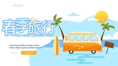 卡通巴士春季旅行电子相册动态PPT