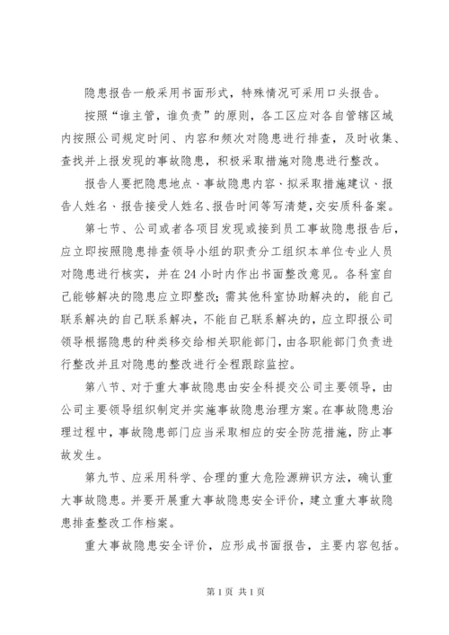 重大事故隐患排查汇报 (5).docx