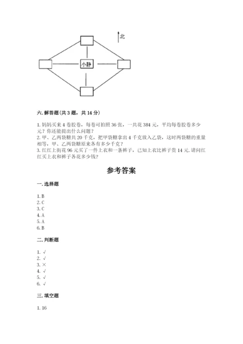 三年级下册数学期中测试卷精品（网校专用）.docx