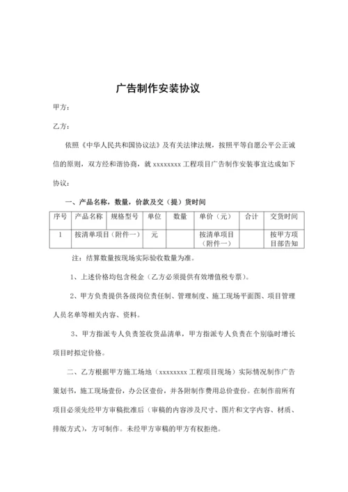 施工现场广告制作安装合同.docx