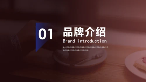 品牌咖啡招商融资计划书通用PPT模板