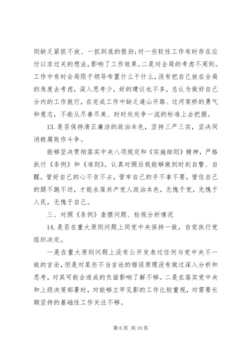 对照党章党规找差距专题会议个人查摆材料.docx