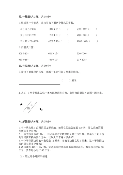 人教版四年级上册数学期末测试卷带下载答案.docx