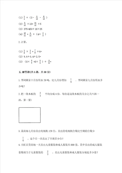 冀教版五年级下册数学第六单元分数除法测试卷新版