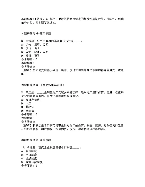 浙江宁波市鄞州区公立学校及幼儿园招考聘用编外员工冲刺题含答案解析2