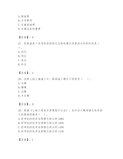 2024年一级造价师之建设工程技术与计量（交通）题库（考点提分）.docx