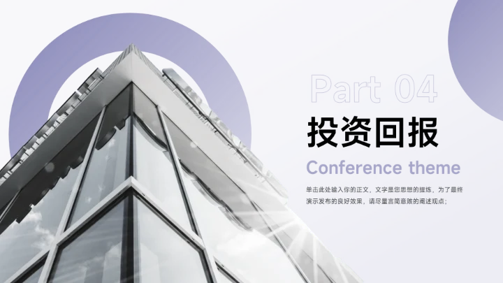 紫色极简欧美商业项目计划书PPT模板