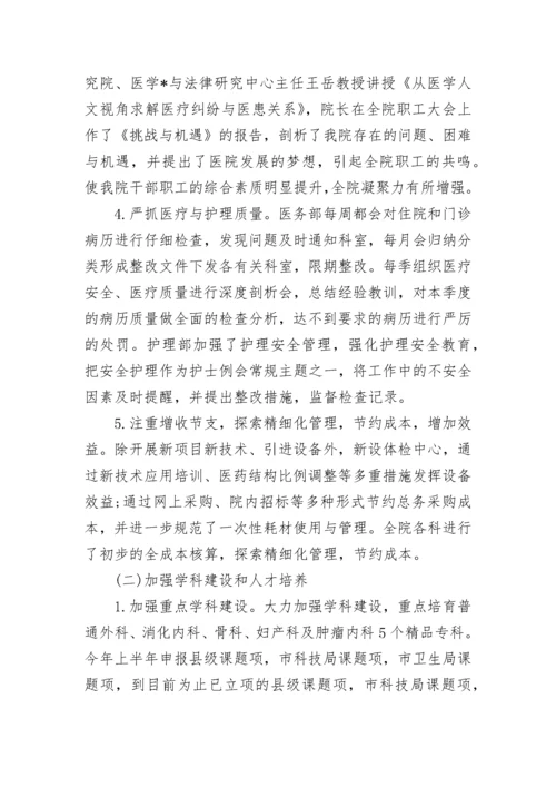 医院2023年工作总结及2024年工作思路.docx