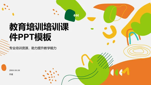 教育培训培训课件PPT模板