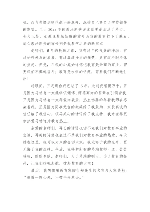 教师节优秀教师代表发言稿.docx