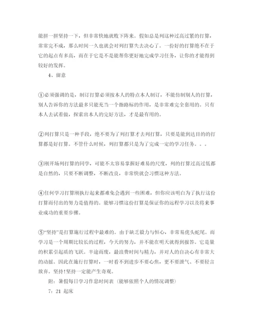 精编小学生暑假学习参考计划范文.docx