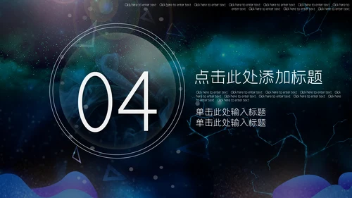 炫酷星空5G科技产品发布会通用PPT模板
