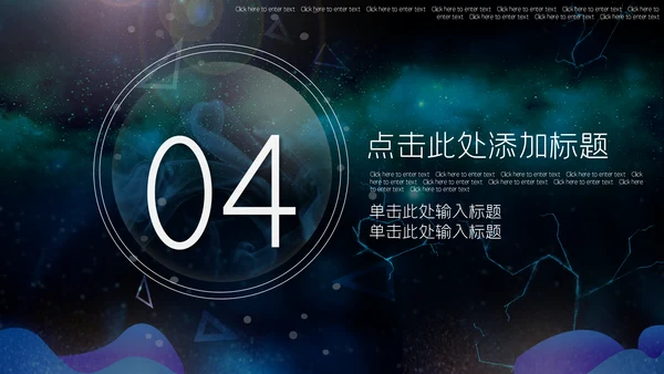 炫酷星空5G科技产品发布会通用PPT模板