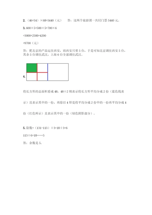 人教版数学四年级下册第一单元-四则运算-测试卷精品【含答案】-(2).docx