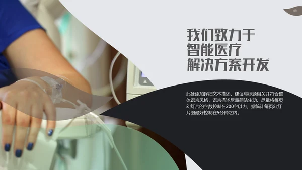 智能医疗医学解决方案通用PPT模板