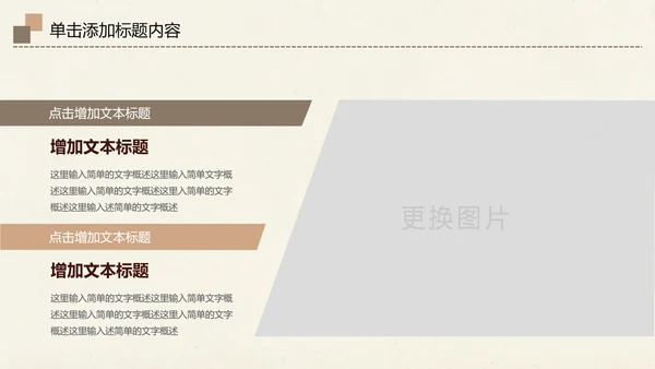 爱护动物动物世界保护野生动物PPT模板