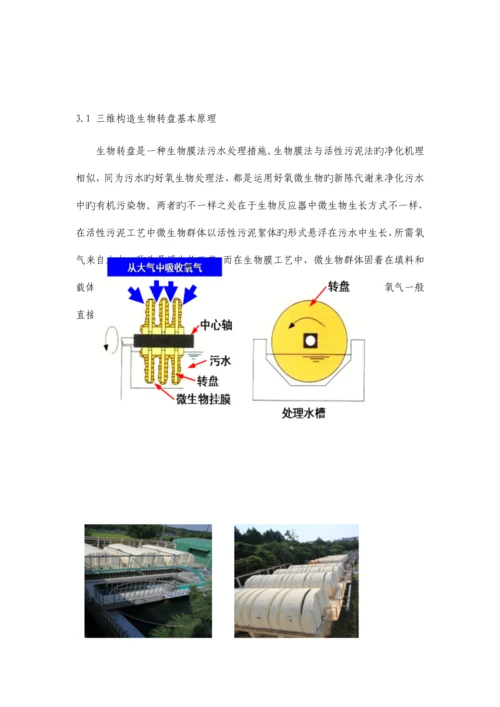 高速公路服务区生活污水处理方案.docx