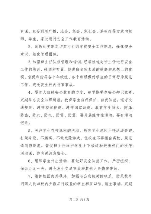 学校各部门安全责任书 (6).docx