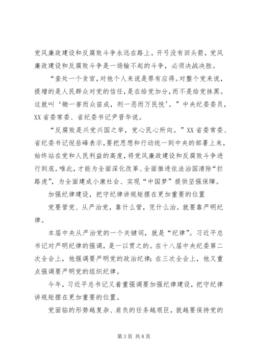 学党章,把守纪律、讲规矩摆在更加重要的位置 (4).docx