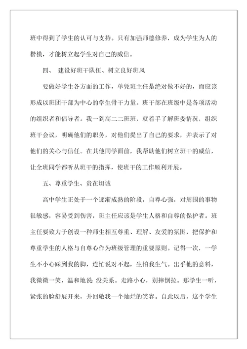 2021见习班主任工作总结范文