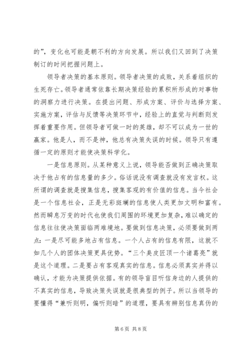 学习领导学的心得.docx