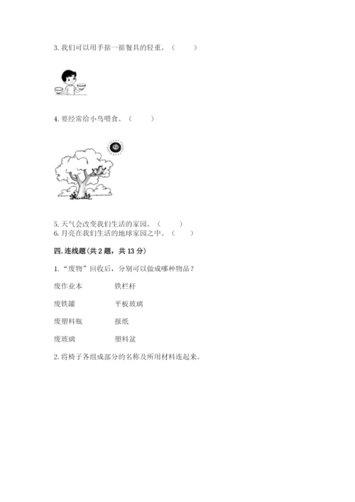 教科版科学二年级上册《期末测试卷》带答案（达标题）.docx