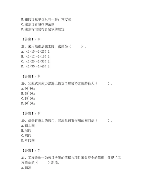 施工员之市政施工基础知识题库培优