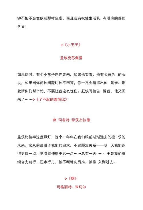 2023年中考语文总复习25本世界名著的结束语中考作文绝佳素材.docx