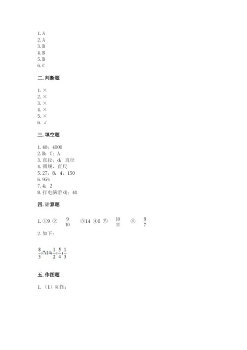 小学数学六年级上册期末模拟卷含答案【模拟题】.docx