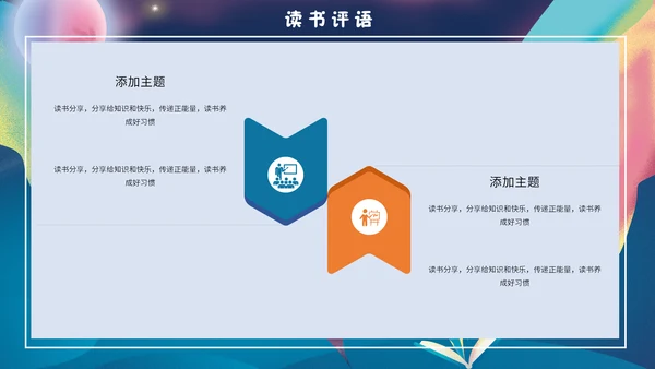 梦幻奇异儿童世界书籍读书分享会通用PPT模板
